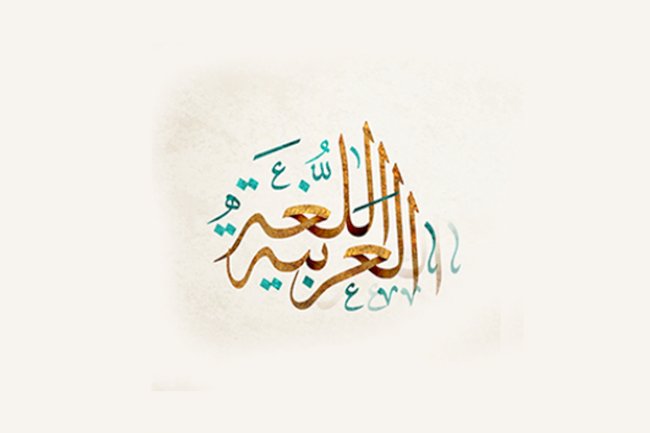 الأدب العربي